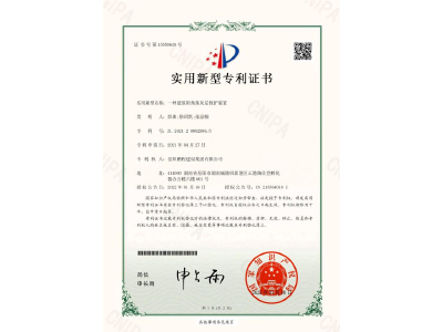 一種建筑陽角抹灰層保護裝置-實用新型專利證書（彭曲、徐紹凱、張晶幗）