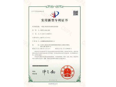 一種便于排水砼管安裝的送料設(shè)備-實(shí)用新型專(zhuān)利證書(shū)(易清華、袁成、黃晶)