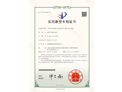 一種具有多面展示功能的市政工程施工警示裝置-實用新型專利證書（易清華、袁成、黃晶）