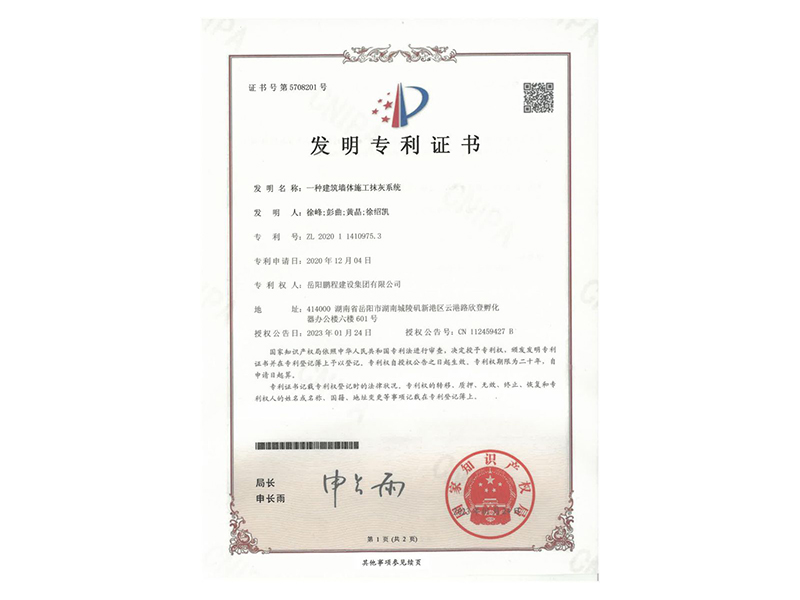 一種建筑墻體施工抹灰系統(tǒng)(徐峰、彭曲、黃晶、徐紹凱)