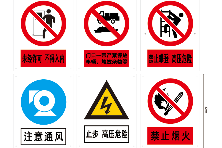 戶(hù)外、戶(hù)內(nèi)--警示牌
