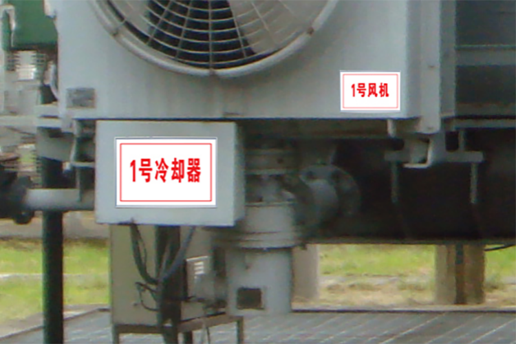 接地端、相色、風(fēng)機(jī)編號(hào)